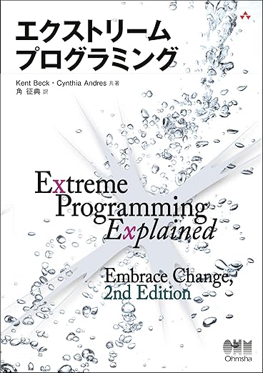 エクストリームプログラミングの表紙