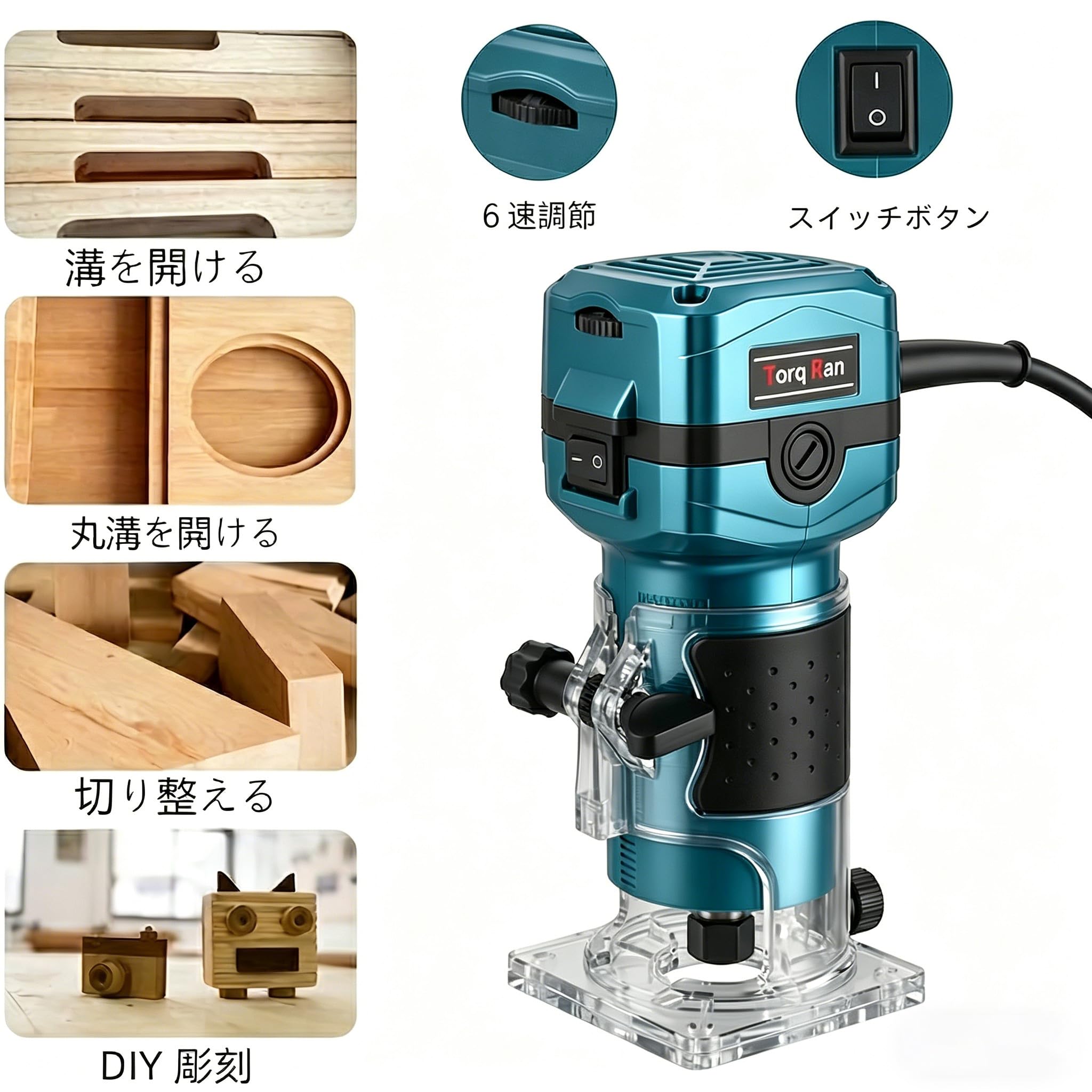 Amazon | Torq Ran 【改良版】 電動トリマー 木工用 ルーター 800W 6