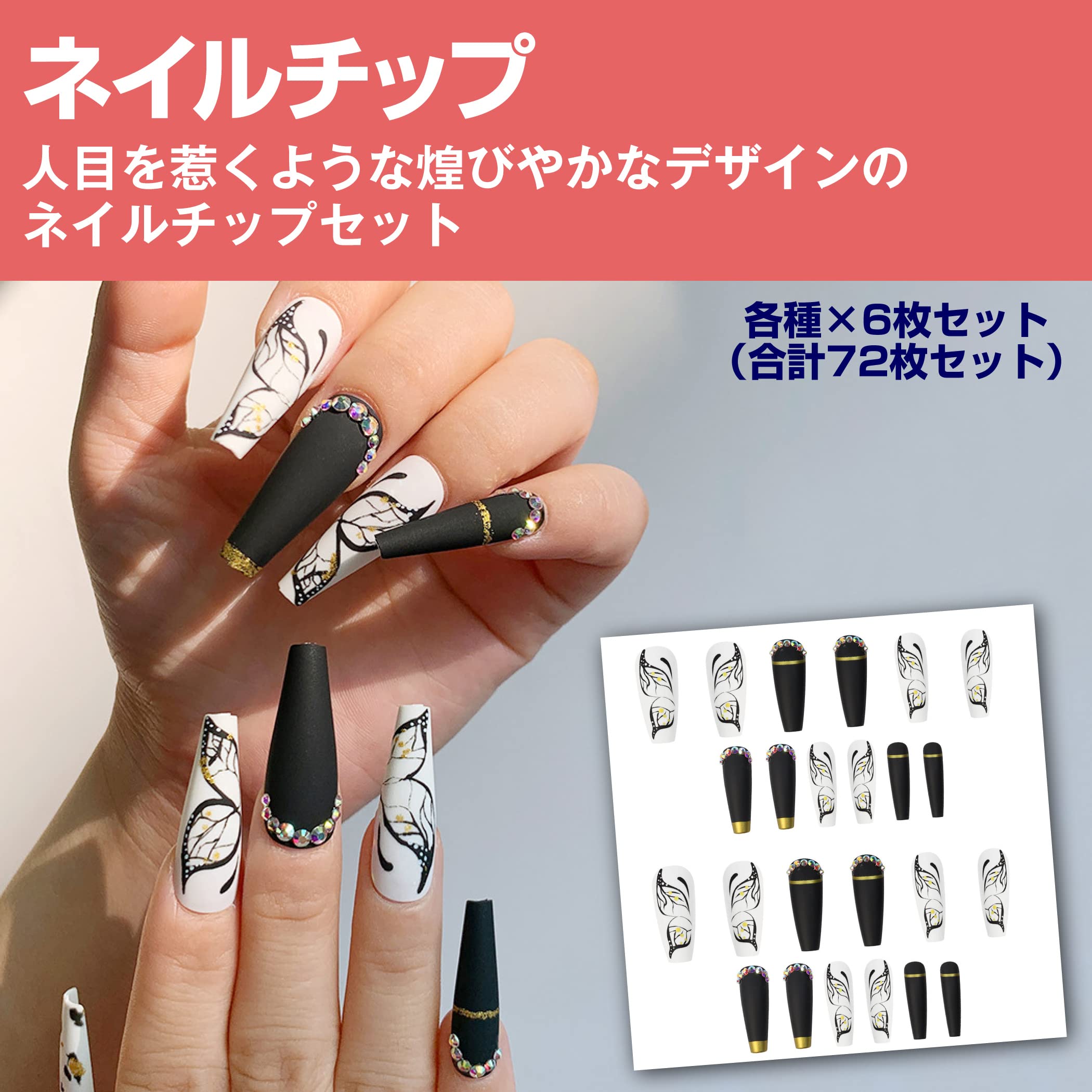 Amazon | MOMOIRO SAMURAI ネイルチップ つけ爪 ロング 合計72枚セット