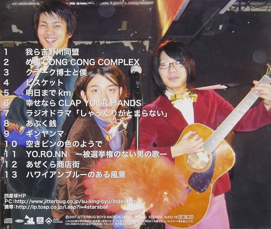 四星球 / ゆとり教育の星 CD+DVD Amazon.co.jp: ゆとり教育の星: ミュージック