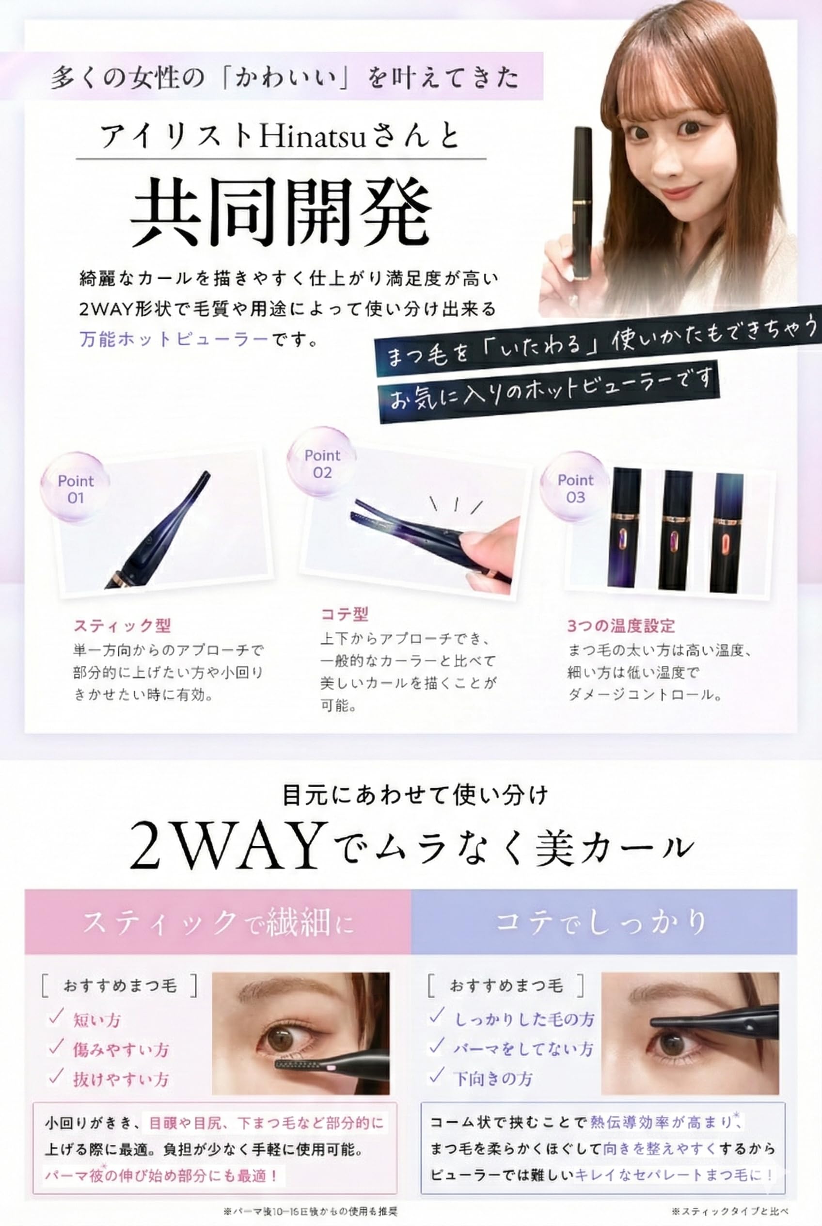 Amazon.co.jp: 【表参道アイリスト共同開発】 ホットビューラー [挟む