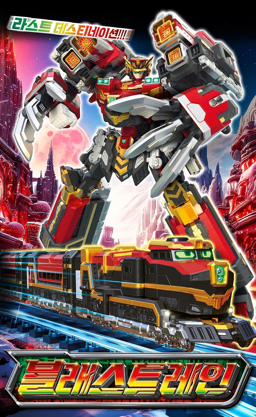 Amazon | メタルカードボットS ブラストレイン BLASTRAIN, フレイム
