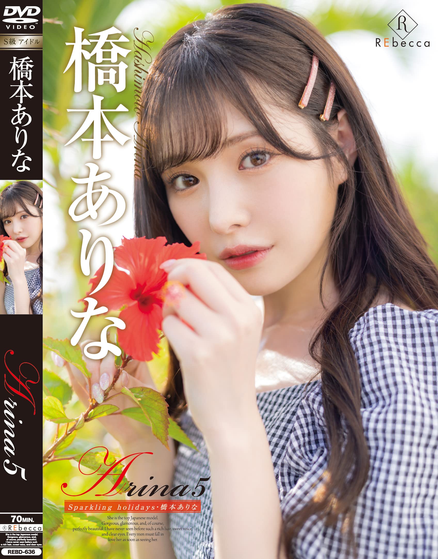 橋下 あり な