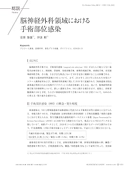 脳神経疾患管理 2021-'22―ガイドライン，スタンダード，論点そして私見― (救急・集中治療33巻1号) 本多 満 脳神経外科 Vol.49 No.5 頭部外傷診療アップデート ガイドライン