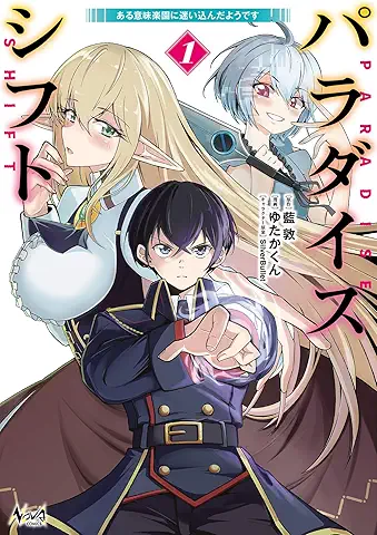 Paradise Shift (パラダイスシフト) 01