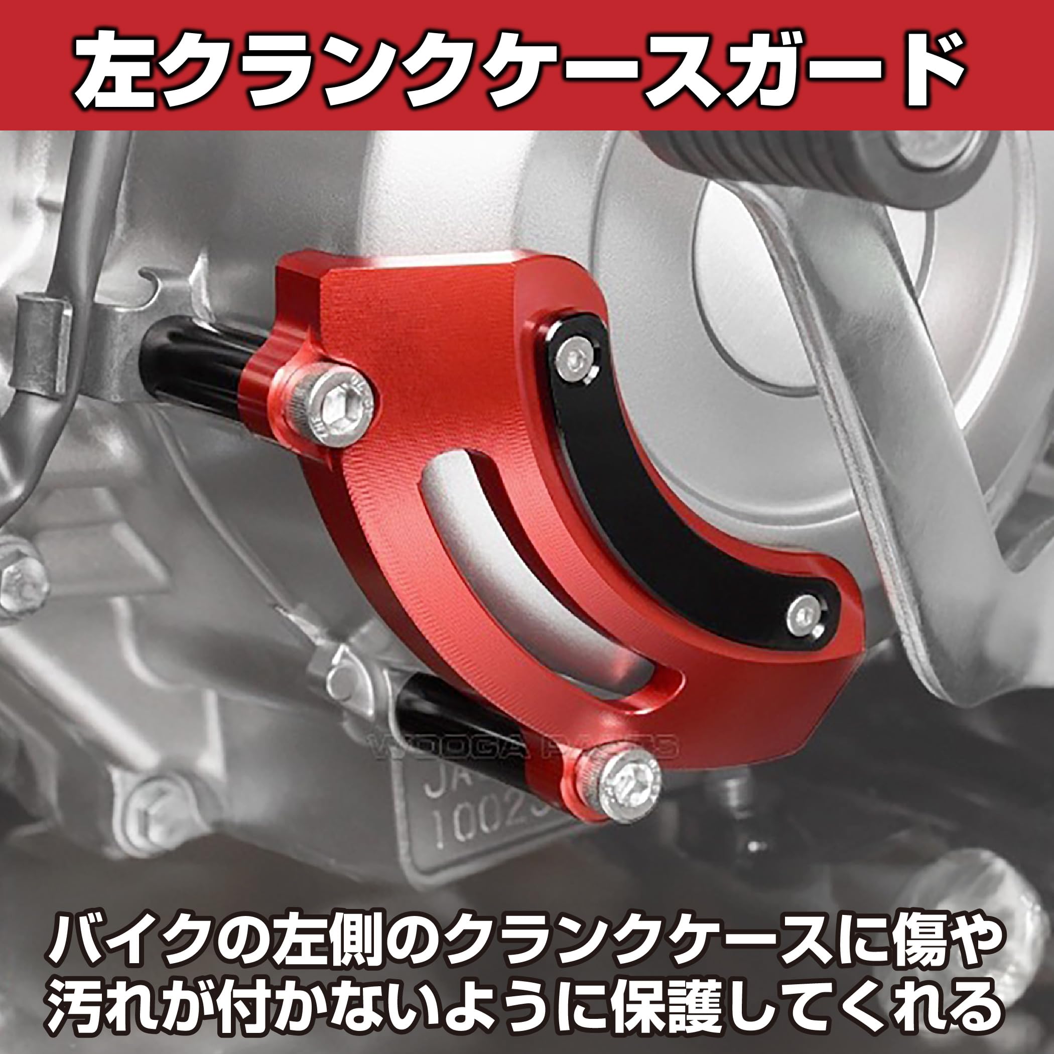 Amazon | Felimoa 左クランクケースガード ドレスアップ