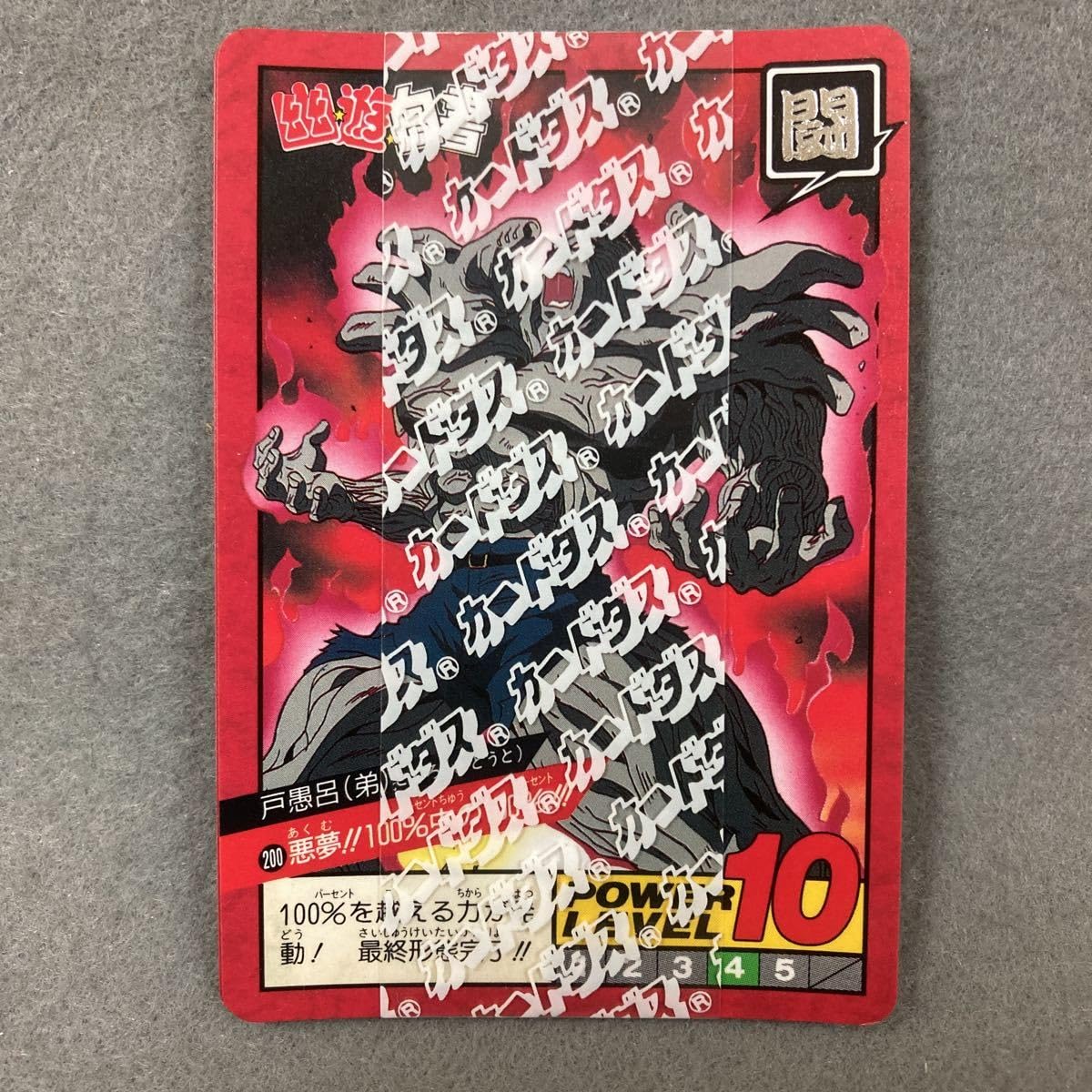 Amazon.co.jp: 幽遊白書 カードダス 帯付き 3パック 15枚 当時物