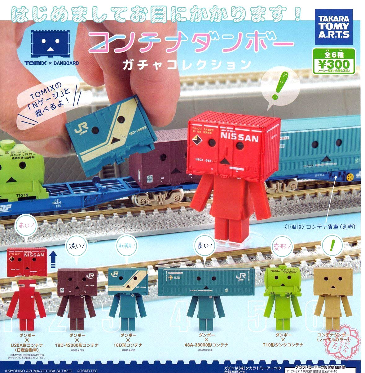 Amazon | コンテナダンボー ガチャコレクション ［2.ダンボー×19D