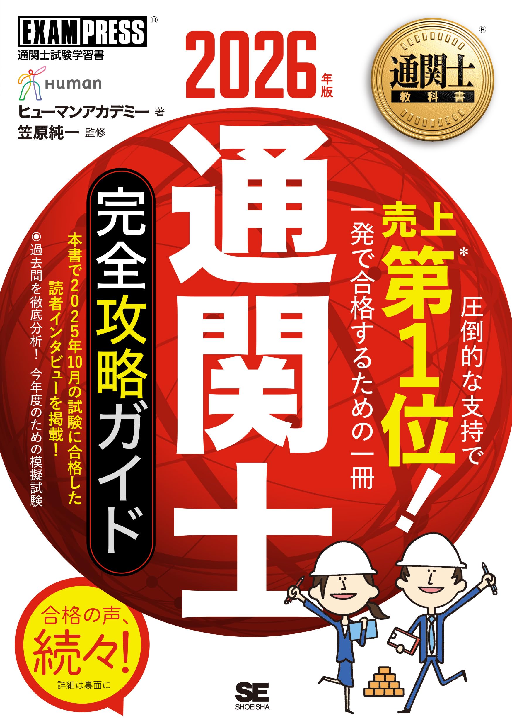 通関士試験 本　まとめ売り 令和8年】通関士教科書 通関士 完全攻略ガイド 2026年版／通関士試験