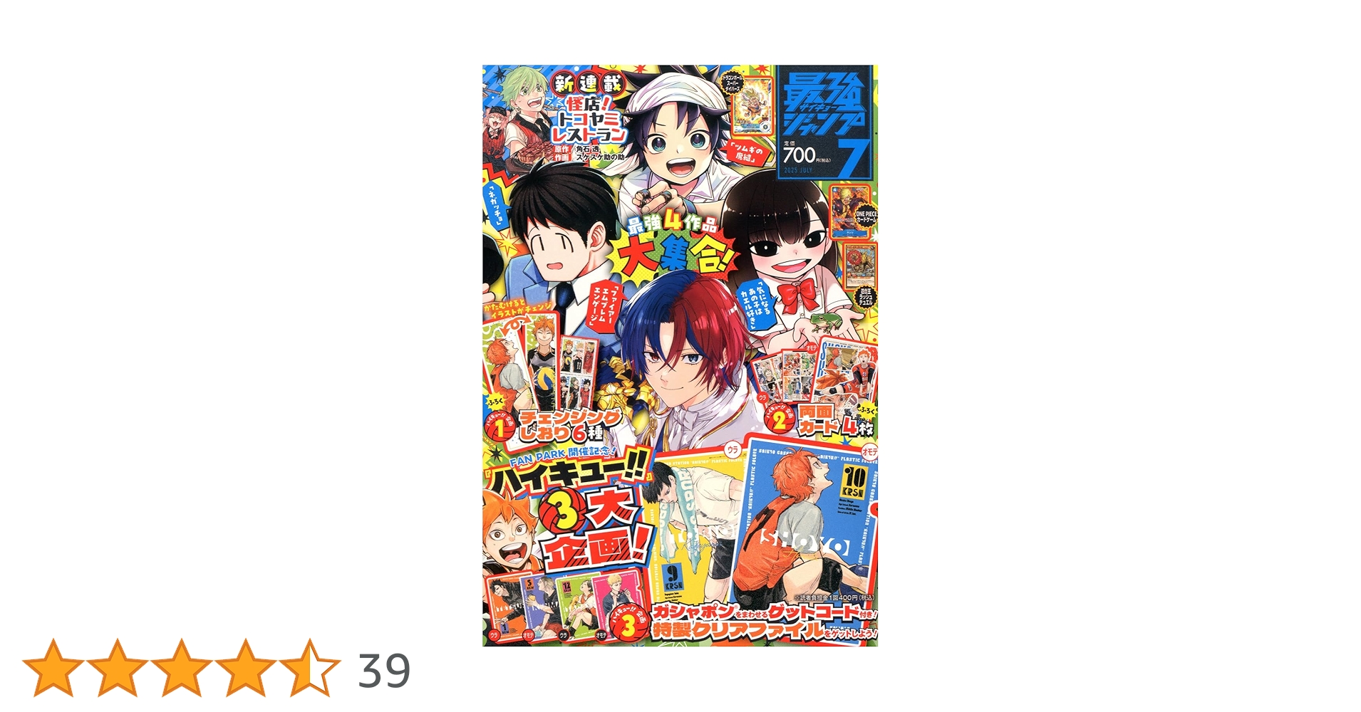 最強ジャンプ　サンジ　7月号 23枚セット 最強ジャンプ7月号付録「サンジ」 − TOPICS｜ONE PIECEカード