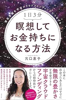 1日3分 瞑想してお金持ちになる方法 潜在意識を宇宙クラウド