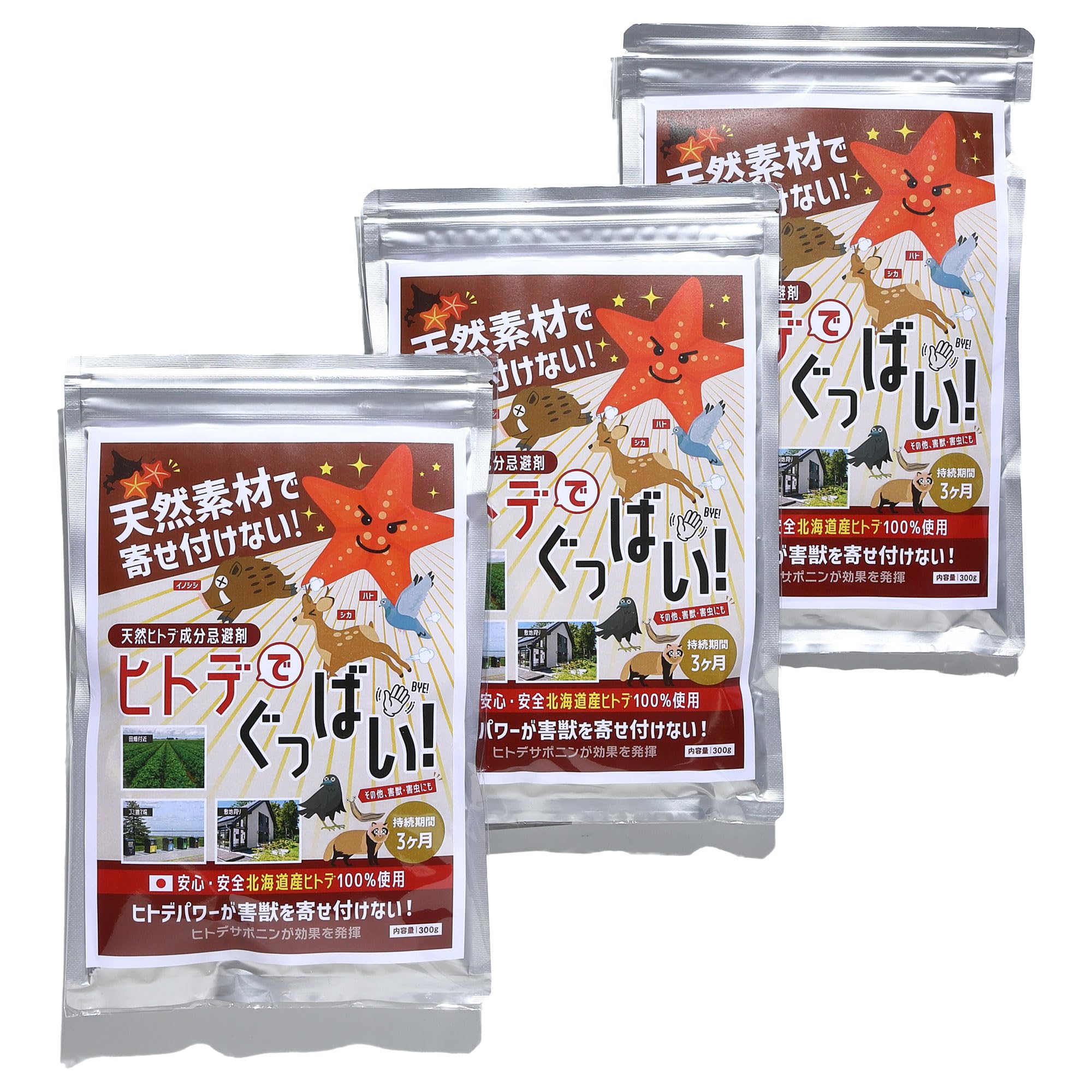 Amazon.co.jp: ヒトデでぐっばい！ ヒトデ 忌避剤 害獣駆除 【3袋入/3