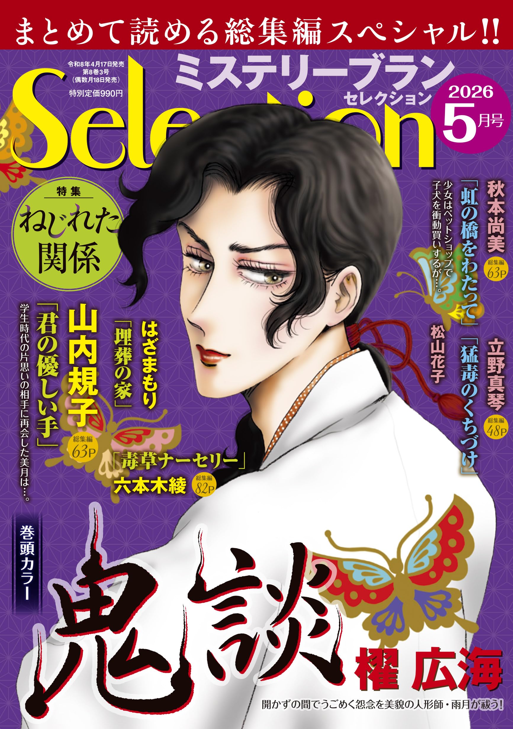 ミステリーブランセレクション2026年5月号 | 青泉社 |本 | 通販 | Amazon