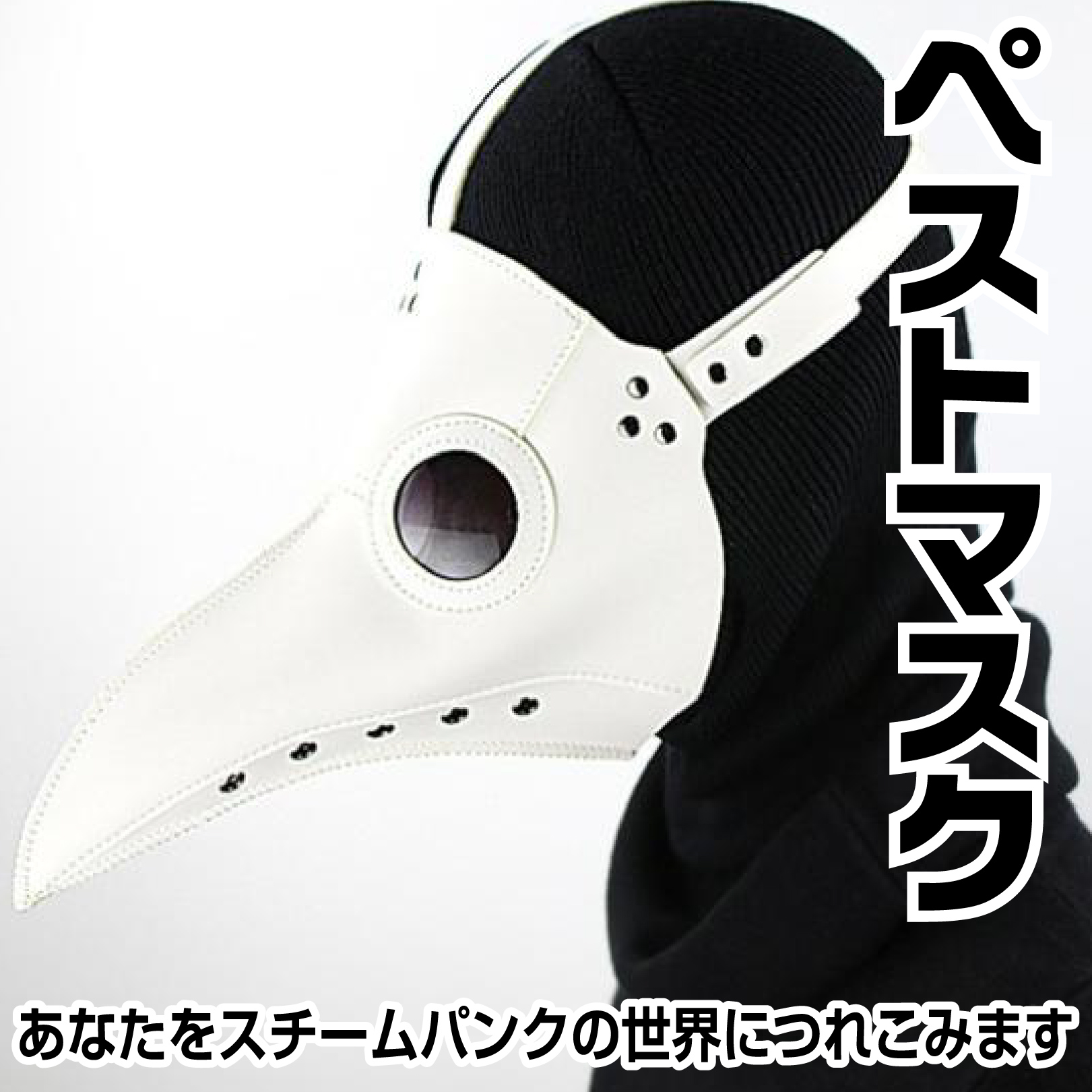 Amazon.co.jp: [sac taske] ペストマスク ハロウィン コスプレ カラス