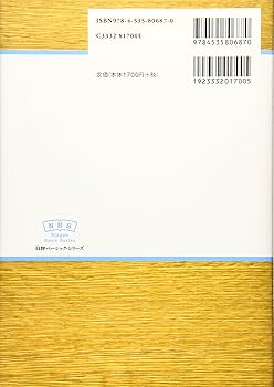 担保物権法 NBS (日評ベーシック・シリーズ) | 田高 寛貴, 白石