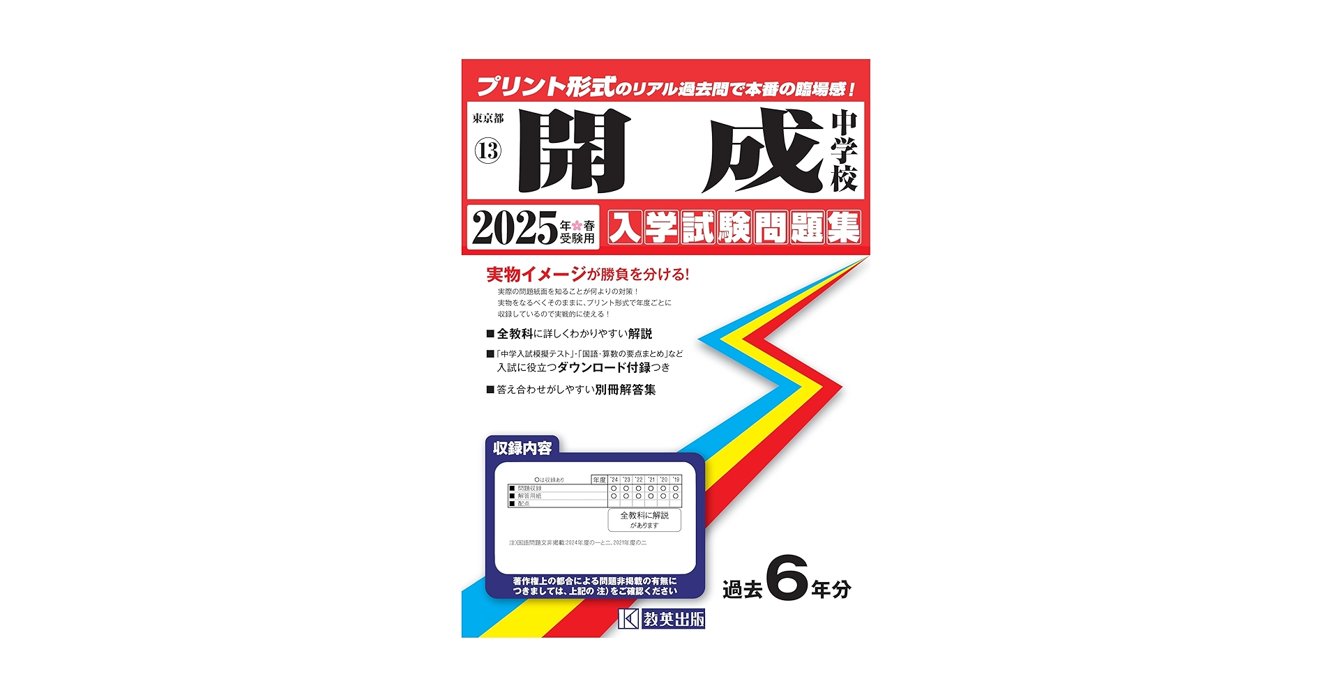 開成中学 赤本 平成10年度用 開成中学 赤本 平成10年度用 開成中学 平成24年度版 2002〜2011