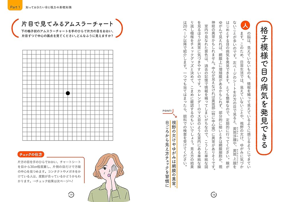 自分で目をよくする本 目をよくしたいならずぼらがちょうどいい | 大原 千佳 |本