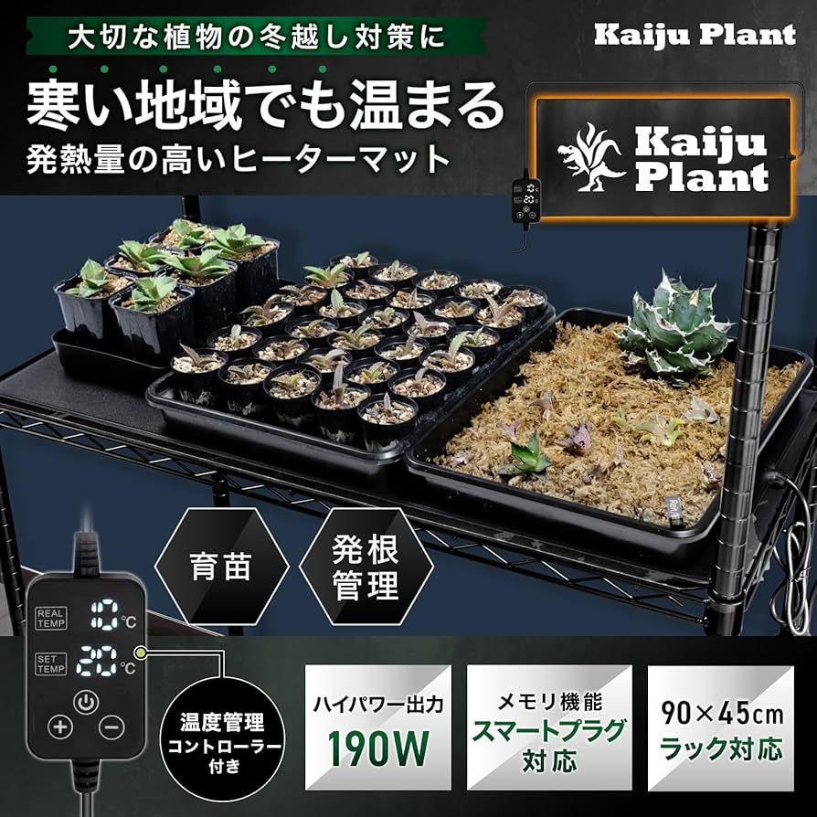 Kaiju Plant 怪獣サーマット 室内園芸用 ✕2枚 Amazon.co.jp: Kaiju Plant 怪獣サーマットLサイズ 室内園芸用