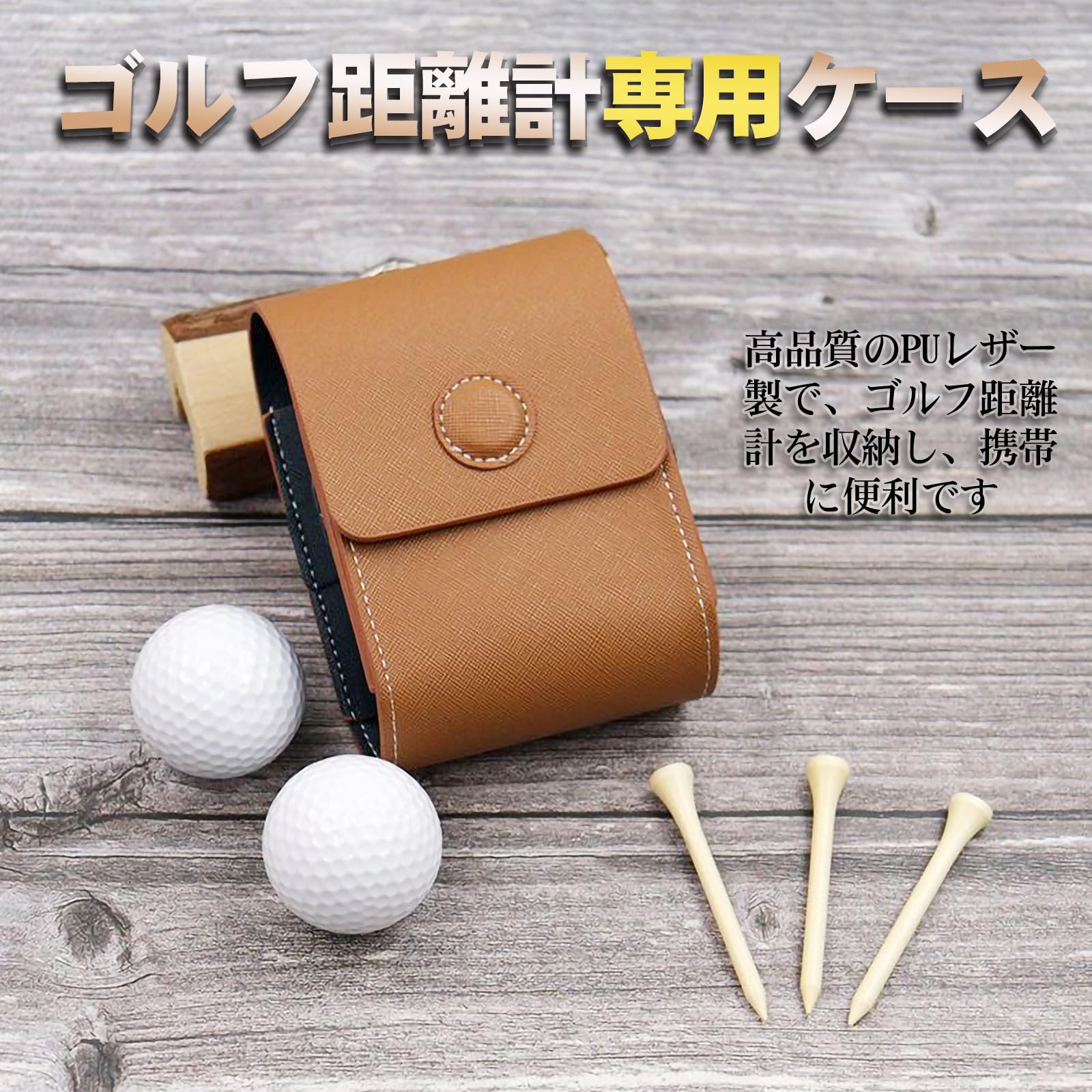 Amazon | ゴルフボールケース、ゴルフボールポーチ、腰ベルト取り付け