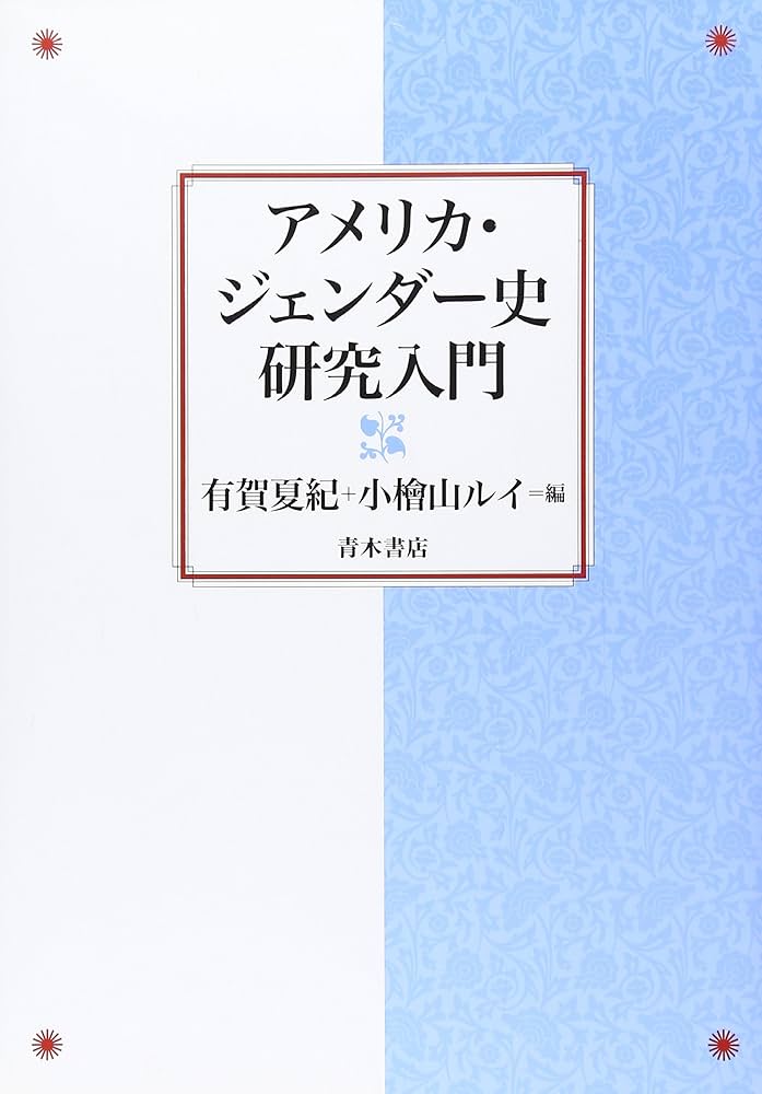 西洋中世代史研究入門、西洋近現代史研究入門、世界と世界史　3冊セット 西洋近現代史研究入門 第3版 | 望田 幸男 |本 | 通販 | Amazon
