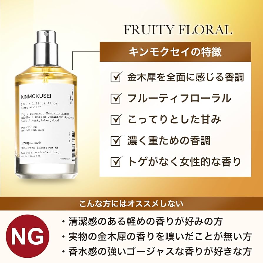 Amazon | NILE 香水 キンモクセイ 金木犀 フルーティフローラル
