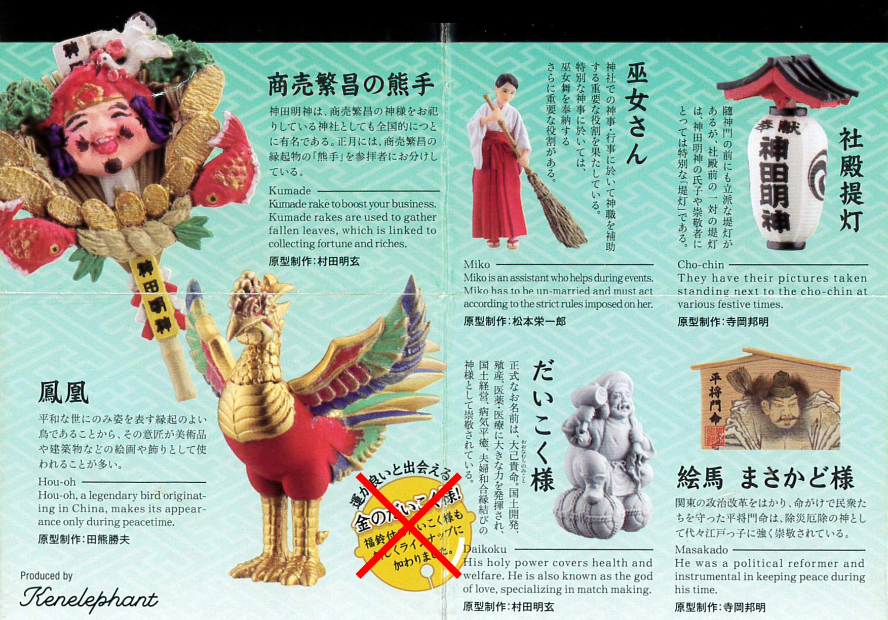 Amazon | 神田明神縁起物フィギュア より 6種［商売繁盛の熊手 / 絵馬