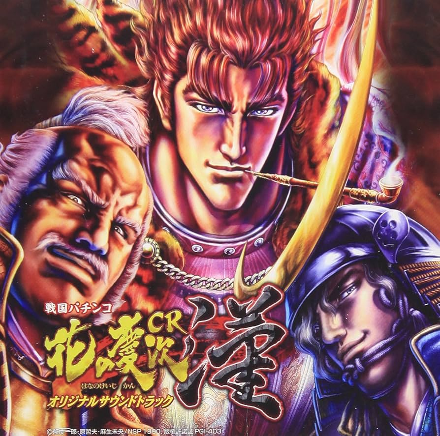 非売品 サントラ greencafe 初代 CR花の慶次～雲のかなたに パチンコ 非売品 サントラ greencafe 初代 CR花の慶次～雲のかなたに