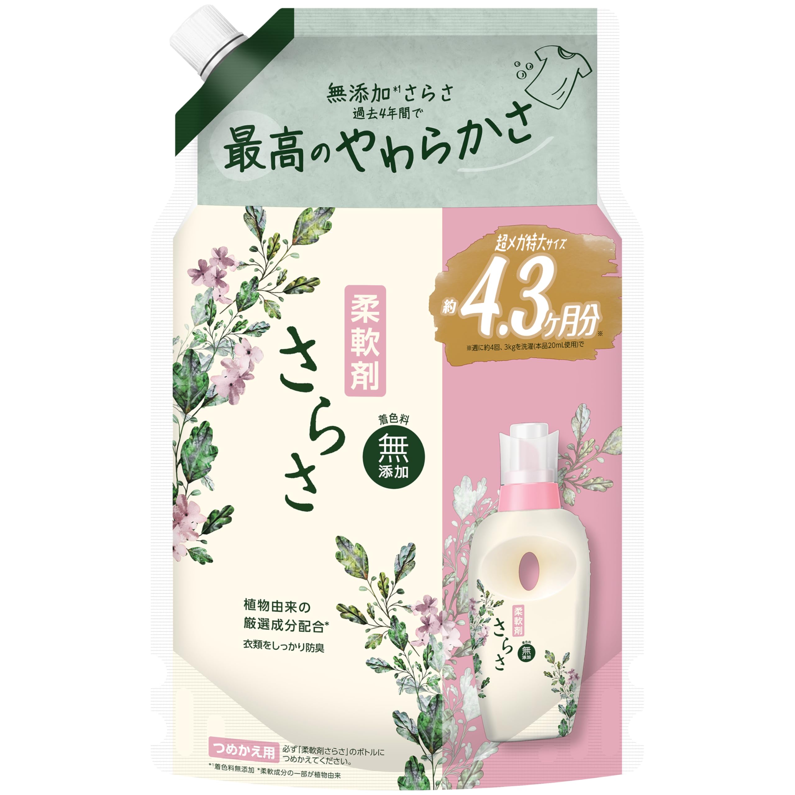 さらさ【赤ちゃんの服にも使える】着色料無添加 柔軟剤 詰め替え 1640mL [大容量]