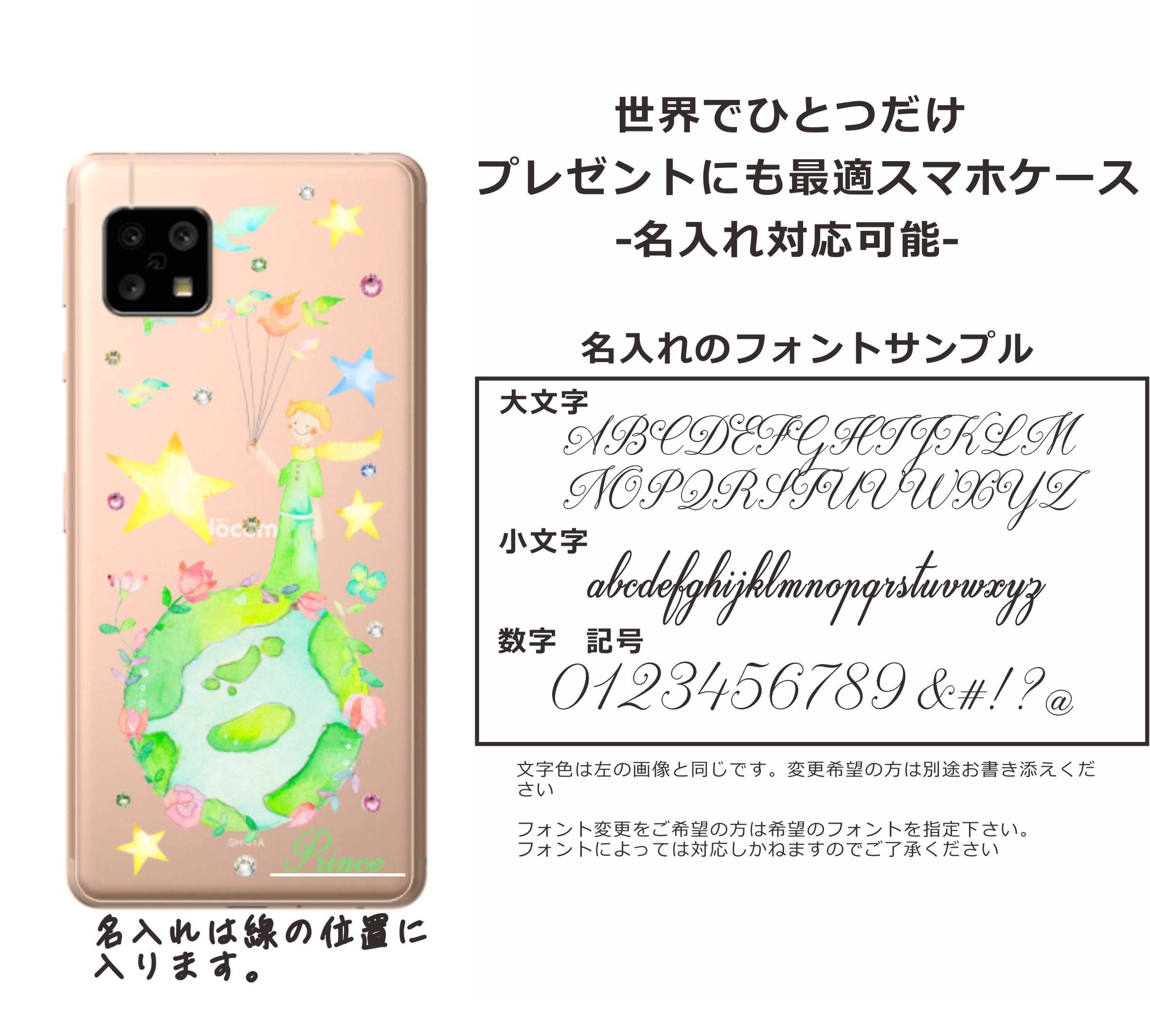Amazon.co.jp: ［らふら］BASIO Active SHG09 名入れ スマホケース