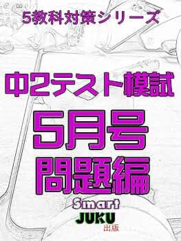 中学生用5教科問題集 中1 標準問題集 理科：2025年の教科書改訂に対応/中学生向け問題