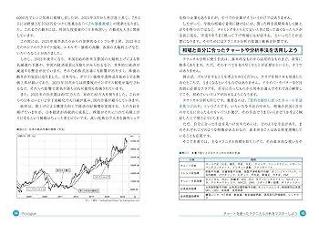 株　相場　売時　買い時　指南書 株価チャート分析の教科書――株の買い時・売り時がわかる