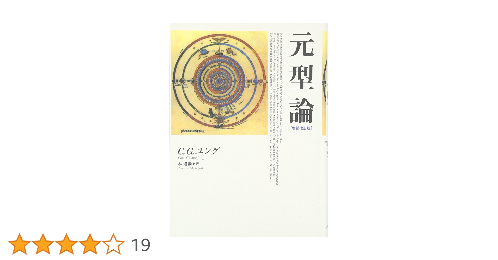 【英語版】『元型と集合的無意識』 カール・グスタフ・ユング 作 オンライン セール本・音楽・ゲーム - 【英語版】『元型と集合的