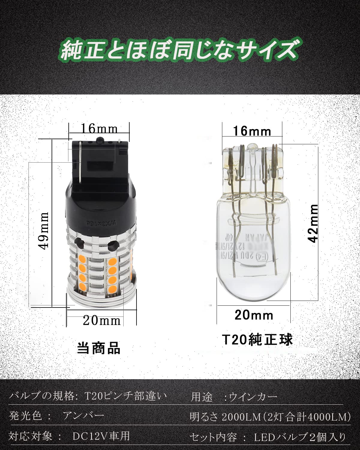 新品　アンバー 2200lm T20 LEDバルブ T20兼用 ピンチ部違い T20兼用 ピンチ部違い 全車種取付可能 ほぼ純正同様サイズ 冷却