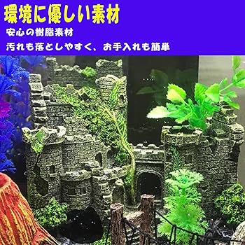 Amazon | KINGBISON アクアリウム 水槽用 オブジェ 古城 用品