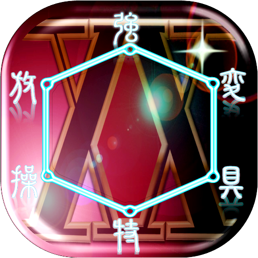 念能力診断 クイズ For Hunter Hunter ハンターハンター Amazon Com Appstore For Android