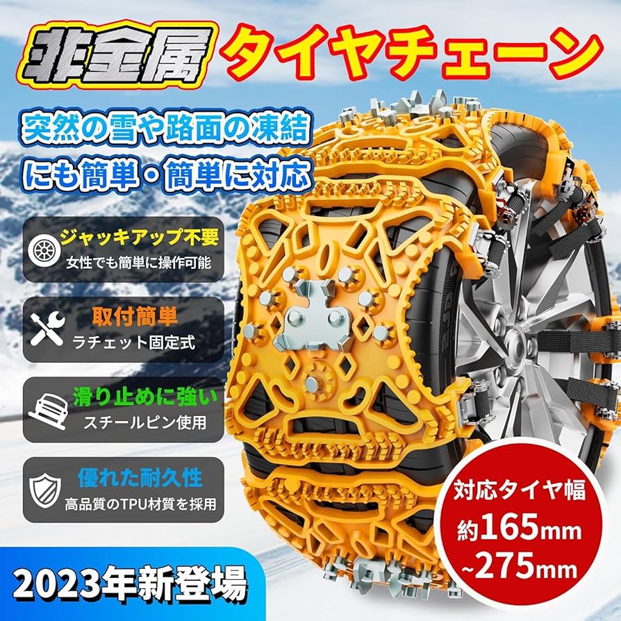 Amazon.co.jp: タイヤチェーン スノーチェーン 車用チェーン 非