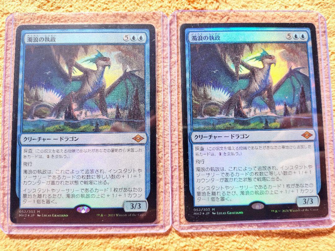 濁浪の執政 foil 2枚セット