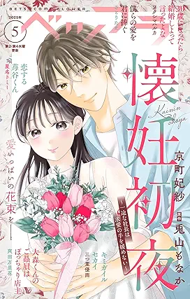 Beppura 2025-05 (ベツフラ 2025年05号)