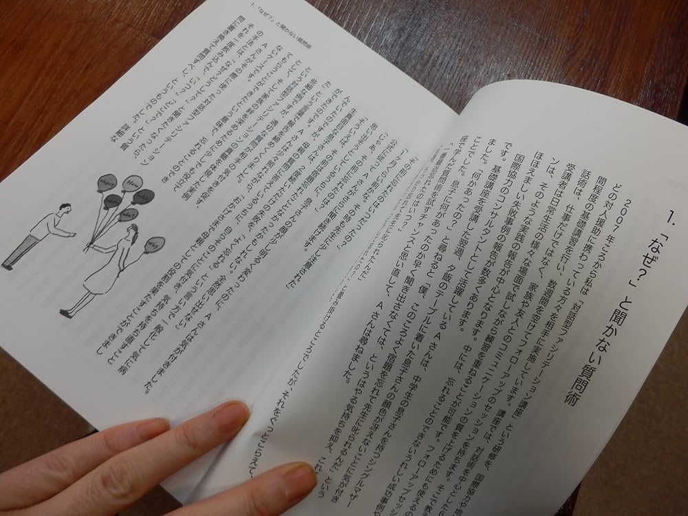 Amazon.co.jp: 対話型ファシリテーションの手ほどき : 中田豊一