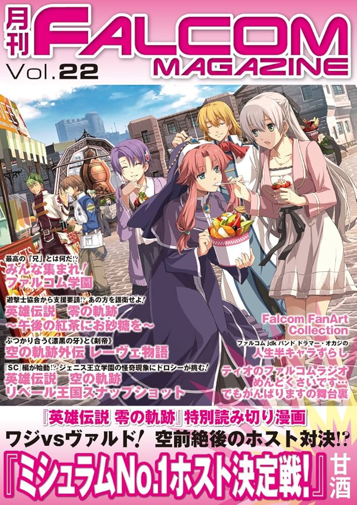 ファルコムマガジン FALCOM MAGAZINE Amazon.co.jp: 月刊ファルコムマガジン vol.22 (ファルコムBOOKS