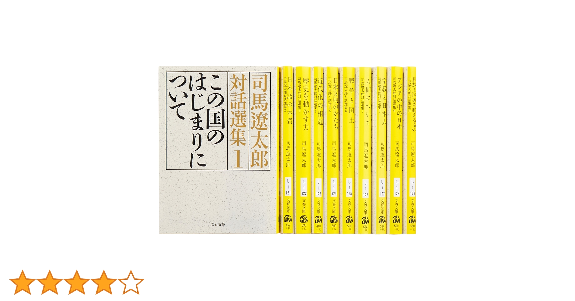 【121冊】　司馬遼太郎作品セット　文庫セット 司馬遼太郎文庫セット 284冊 / 古本、中古本、古書籍の通販は「日本の