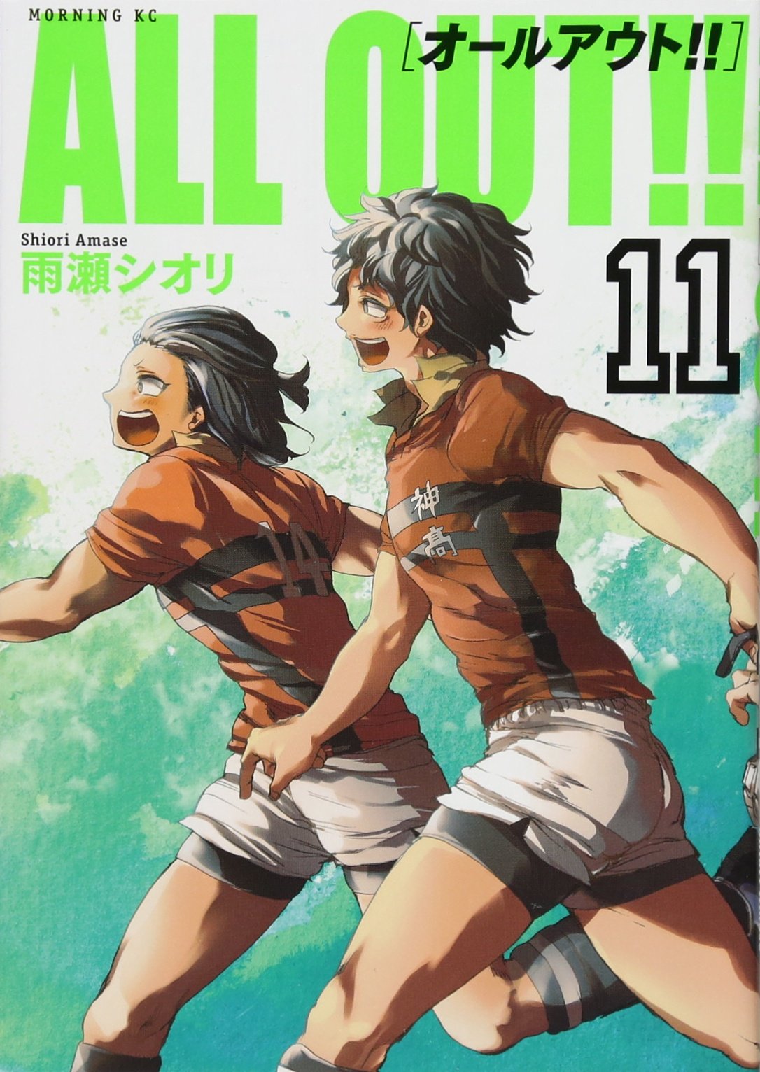 All Out 11 モーニング Kc 雨瀬 シオリ 本 通販 Amazon