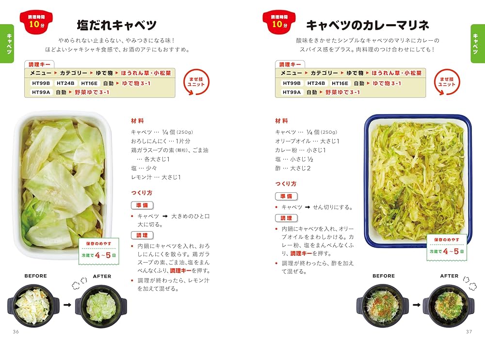 ホットクックお助けレシピ 野菜のつくりおき: 少ない材料&調味料
