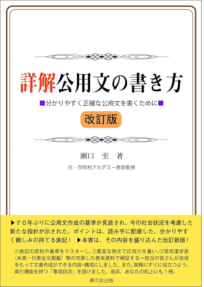 四訂版 公用文例百科 起案文からあいさつ文、PR文まで 公用文例百科 起案文からあいさつ文、PR文まで 公用文例百科: 起案文