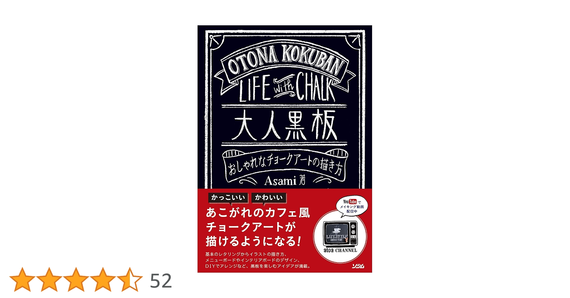 大人黒板 おしゃれなチョークアートの描き方 | Asami