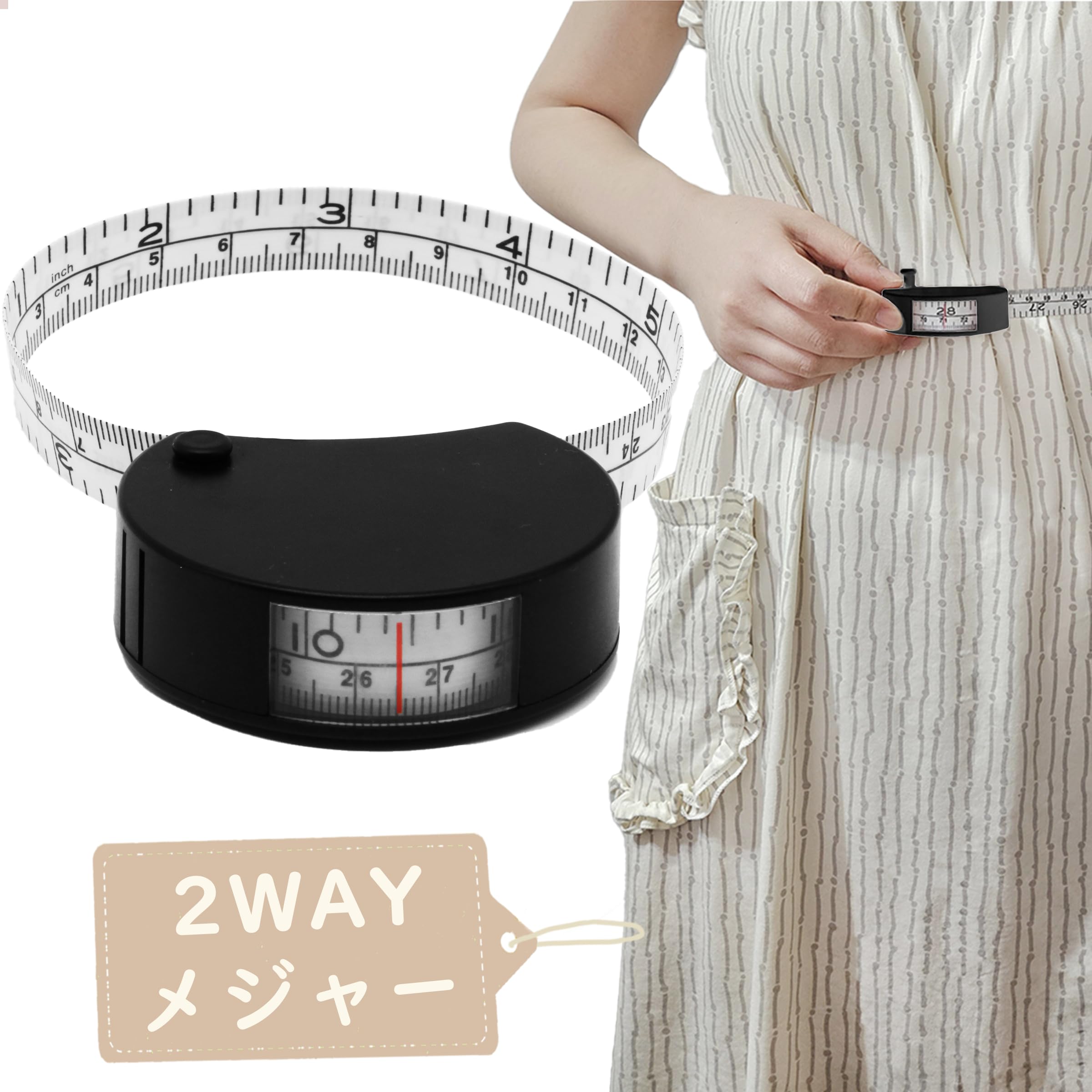 メジャー 巻き尺 【片手操作・2WAY・2024新登場】周囲測定テープ ウエスト…