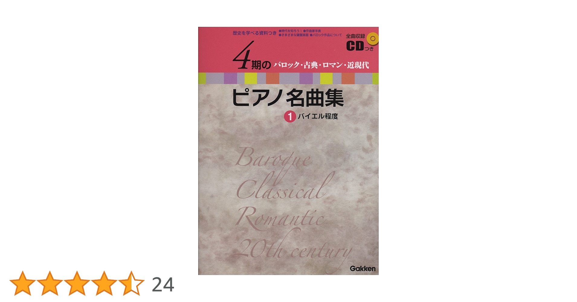 CD クラシック　ピアノ名曲物語　まとめ売り　59枚セット CD クラシック ピアノ名曲物語 まとめ売り 59枚セット