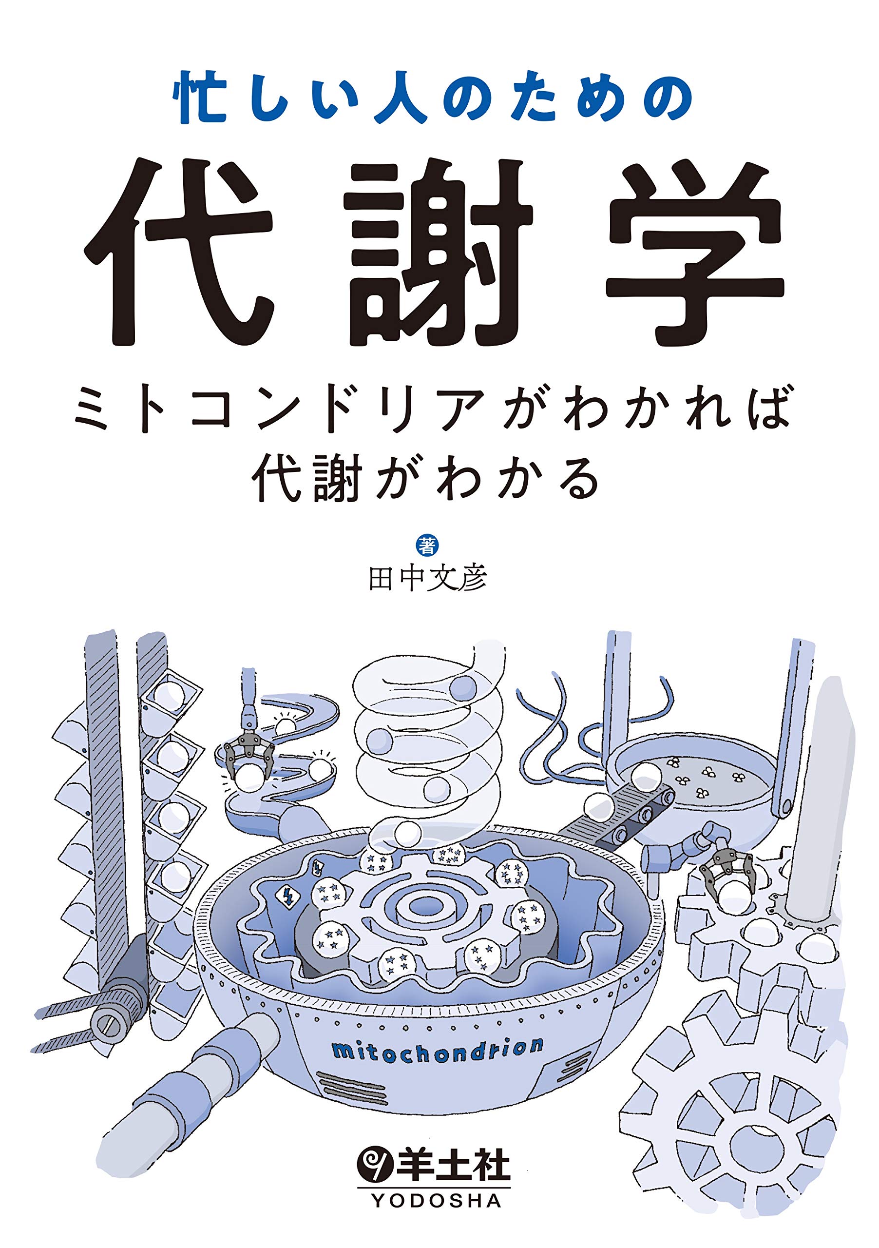 Amazon.co.jp: 田中 文彦: 本、バイオグラフィー、最新アップデート
