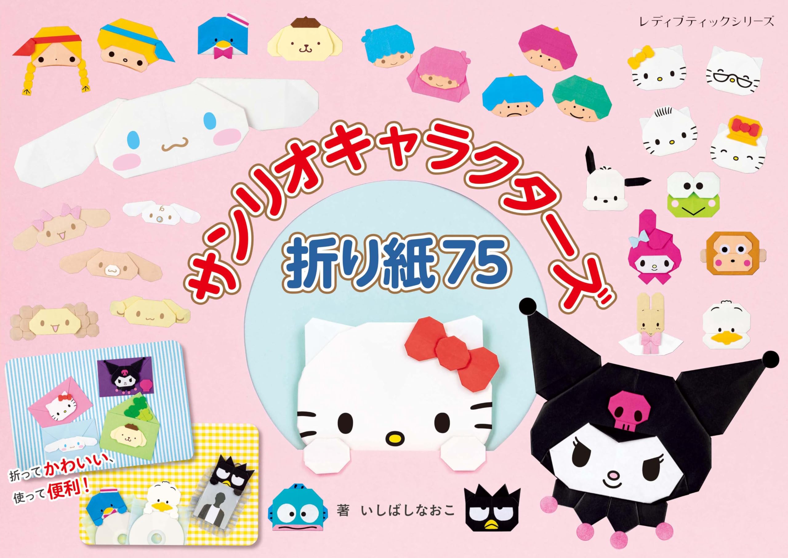 いつもたのしい　なかよしおりがみ mqdefault.jpg