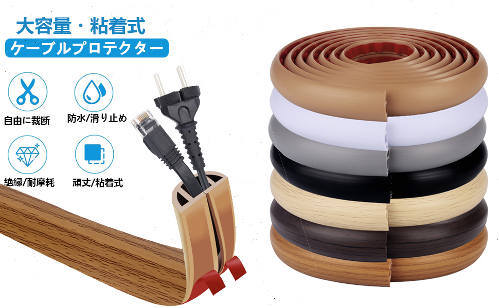 ケーブルカバー コードプロテクター 配線 コードカバー ケーブル収納 Amazon.co.jp: フロアコードカバー ケーブルカバー 配線カバー